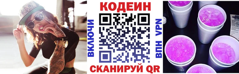 Кодеин напиток Lean (лин)  мега ССЫЛКА  Байкальск  дарнет шоп 